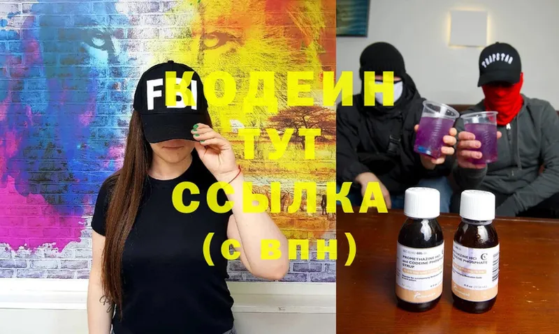 Кодеиновый сироп Lean Purple Drank Окуловка